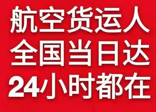 阿拉善机场邮寄货物、航空货运:物流行业各岗位招聘
